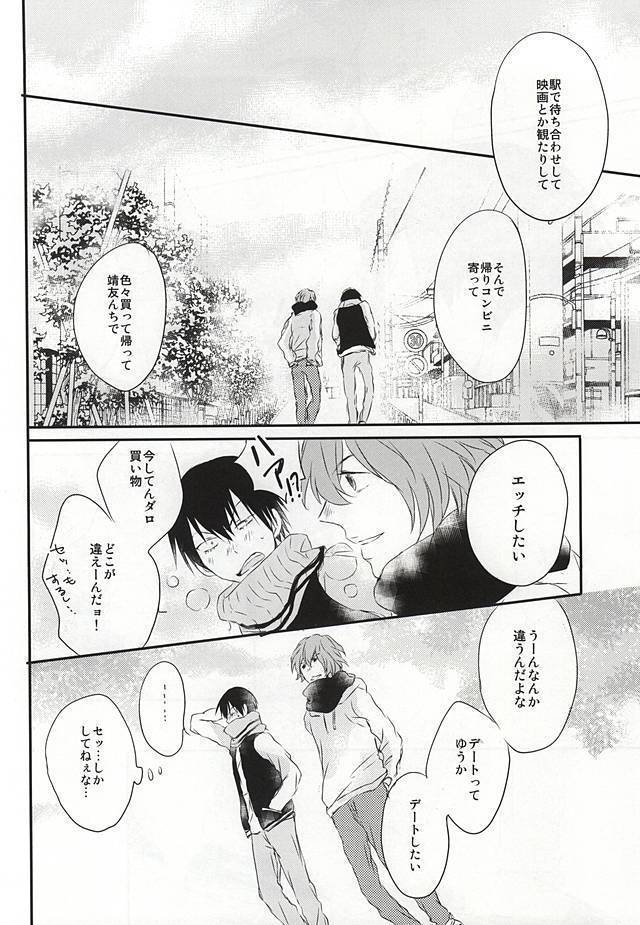 嘘つきとオオカミの週末