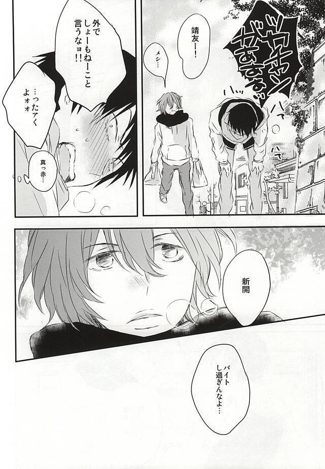 嘘つきとオオカミの週末