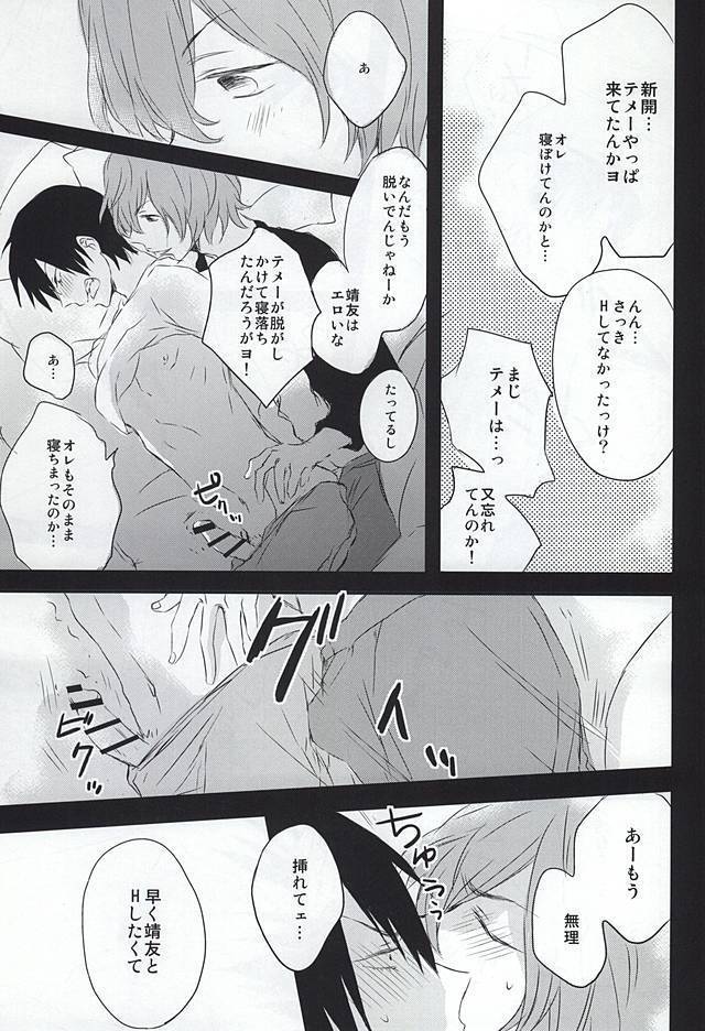 嘘つきとオオカミの週末