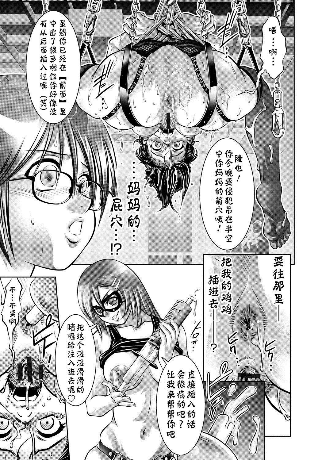 [滝れーき、鬼窪浩久] 母と息子の姦美な調教講座 [中国翻訳]