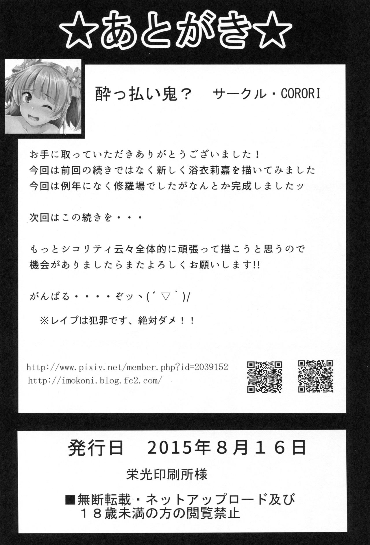 (C88) [corori (酔っ払い鬼?)] りかかん・浴衣な夏休み (アイドルマスター シンデレラガールズ) [中国翻訳]