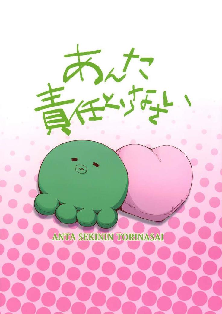 アンタセキニントリナサイ