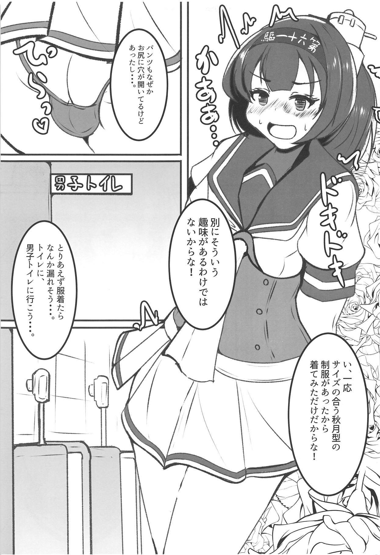 (C94) [小幌忍団 (安田かつのり)] 秋月姉妹はワナでいっぱい (艦隊これくしょん -艦これ-)