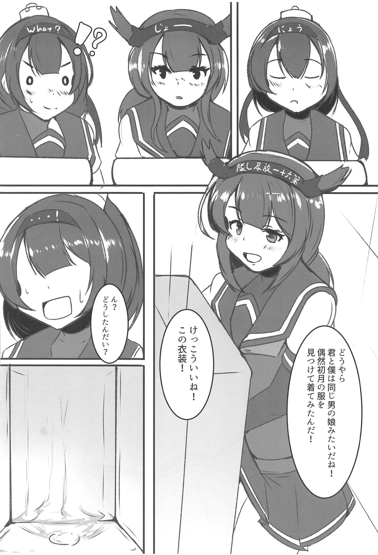 (C94) [小幌忍団 (安田かつのり)] 秋月姉妹はワナでいっぱい (艦隊これくしょん -艦これ-)