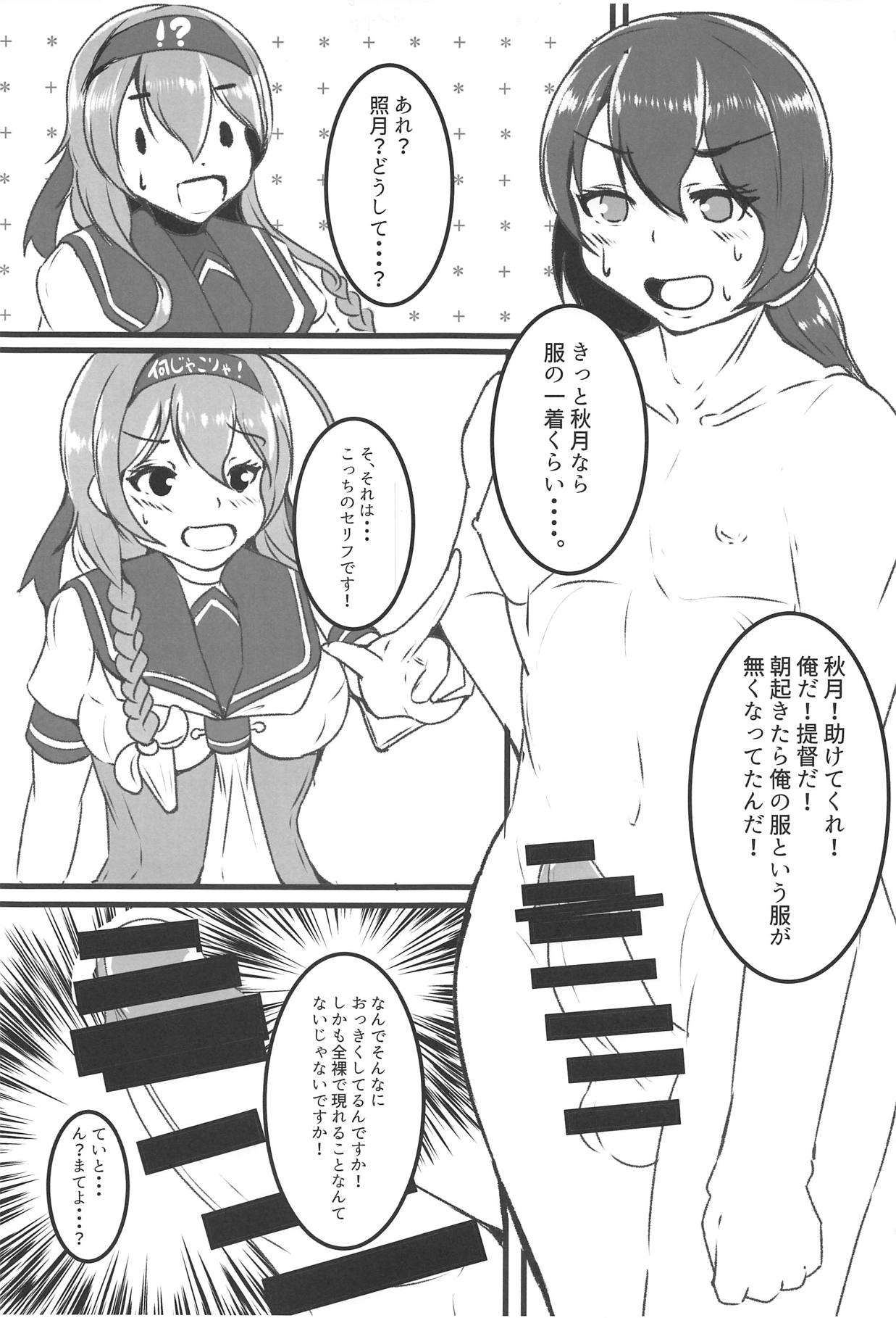 (C94) [小幌忍団 (安田かつのり)] 秋月姉妹はワナでいっぱい (艦隊これくしょん -艦これ-)