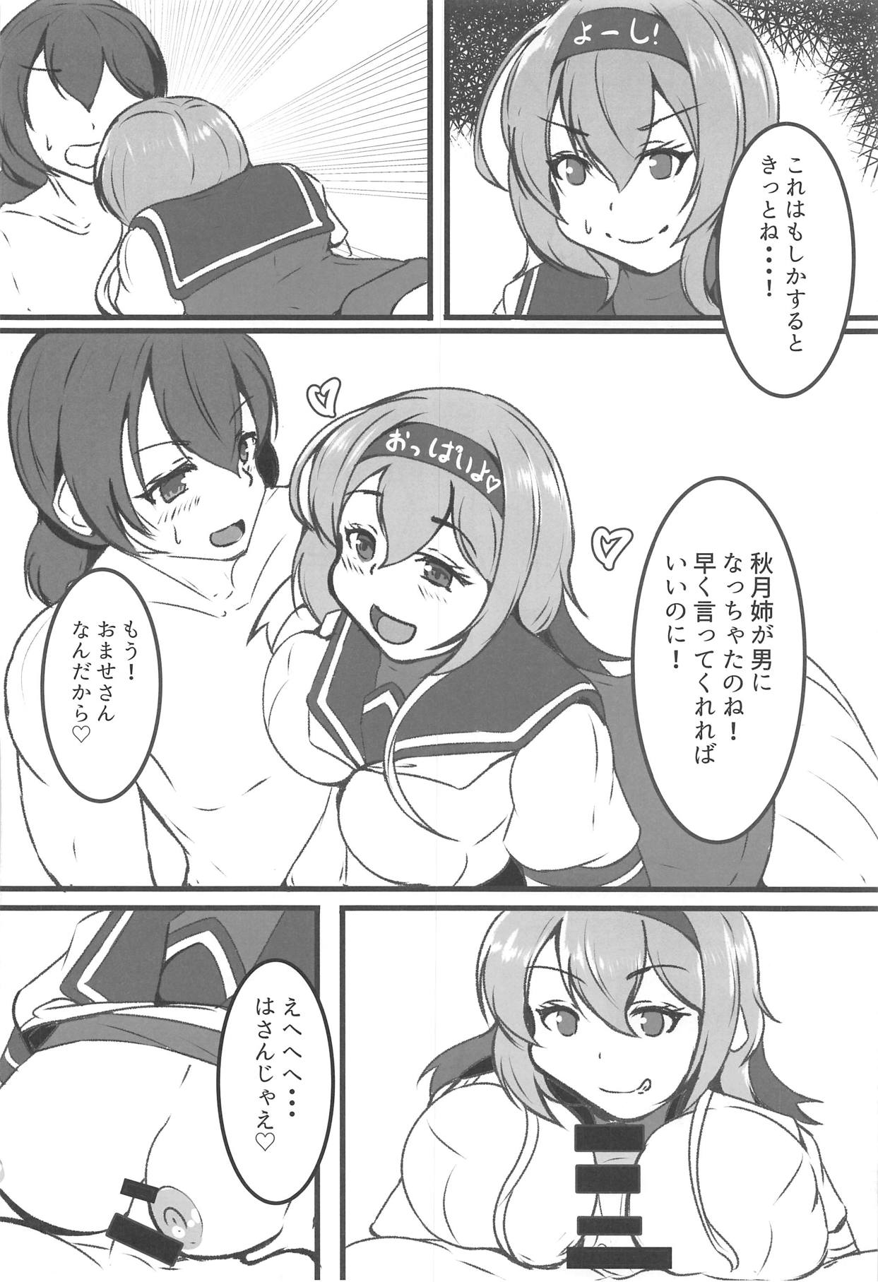 (C94) [小幌忍団 (安田かつのり)] 秋月姉妹はワナでいっぱい (艦隊これくしょん -艦これ-)