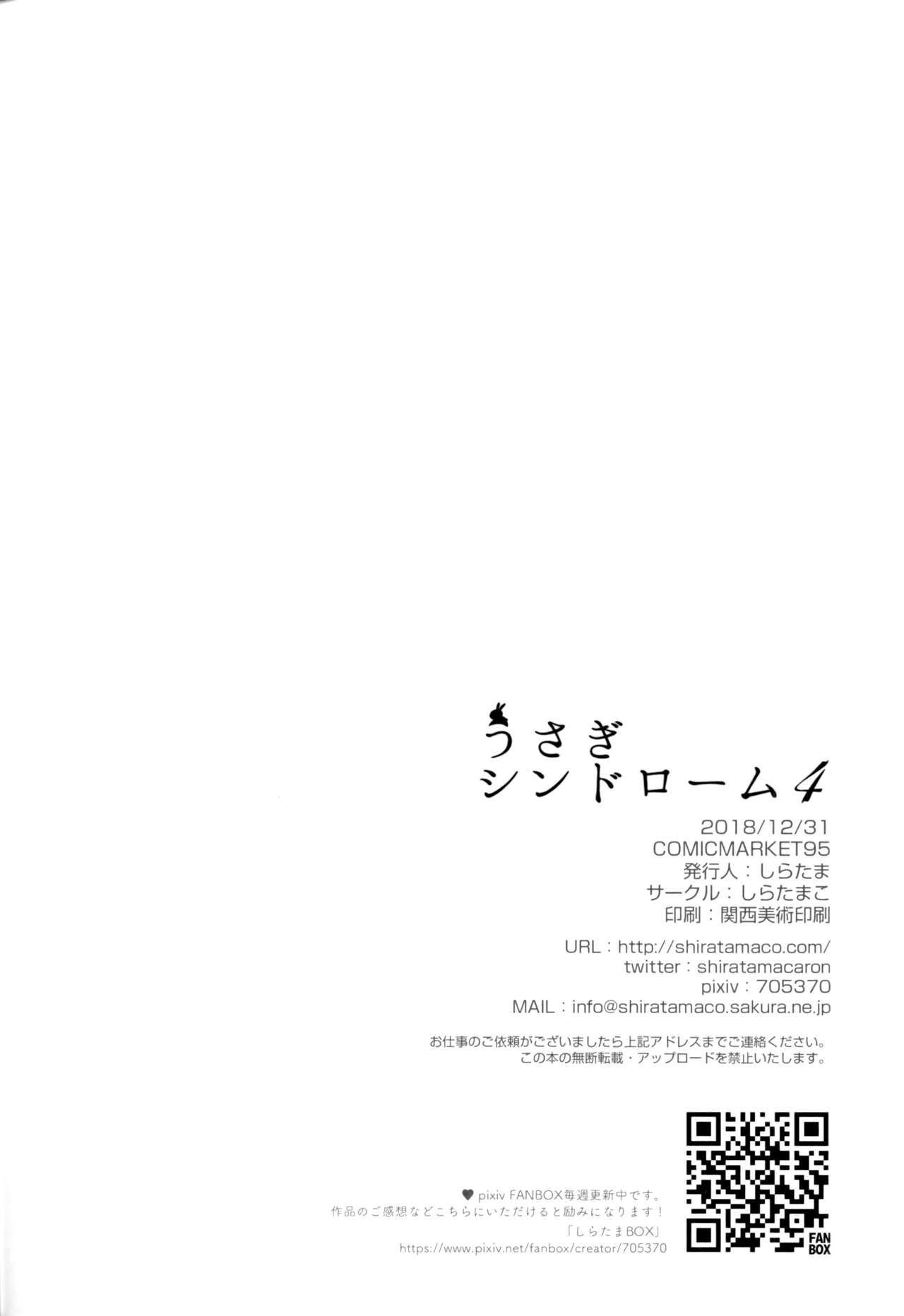 (C95) [しらたまこ (しらたま)] うさぎシンドローム4 (ご注文はうさぎですか?)