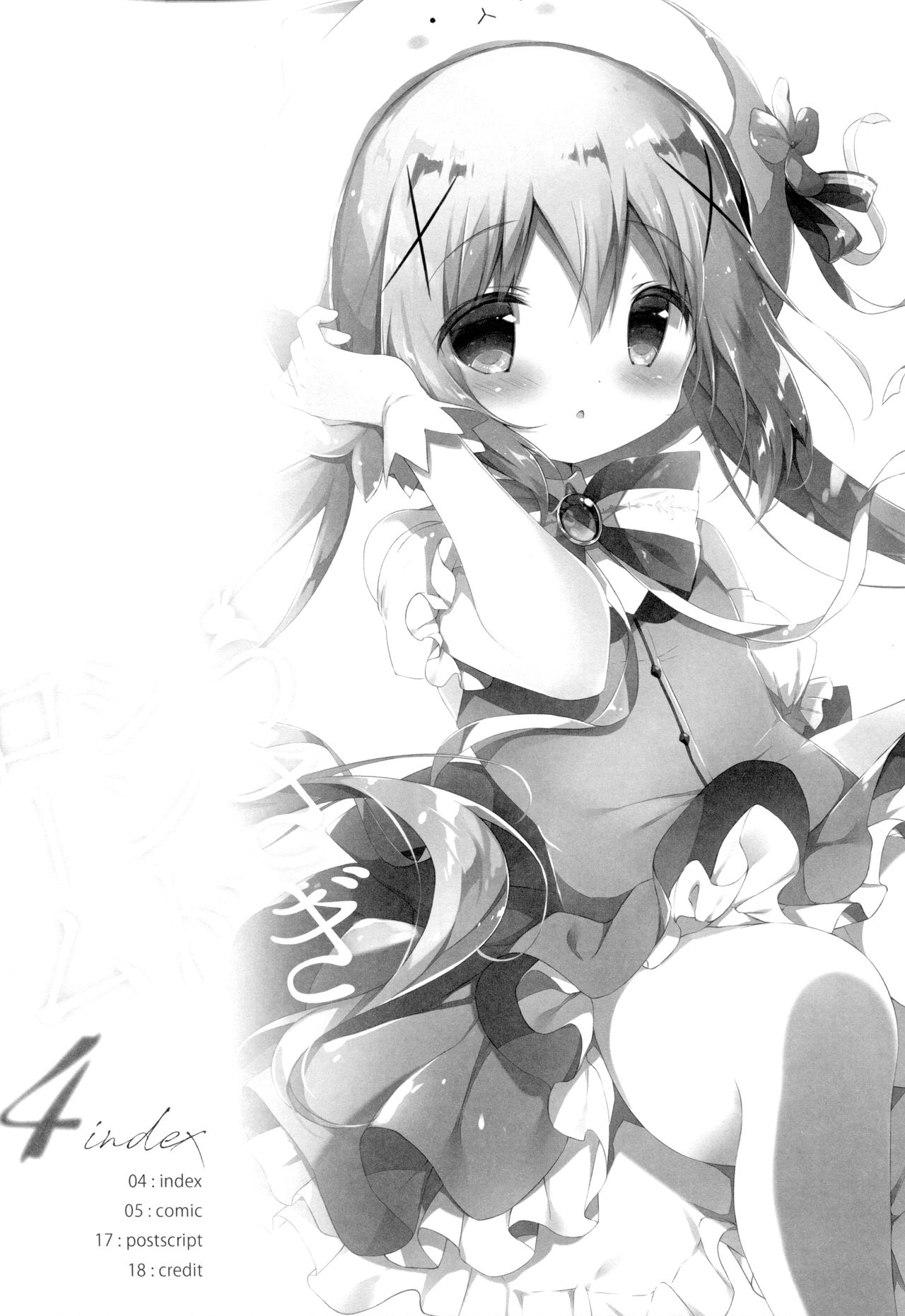 (C95) [しらたまこ (しらたま)] うさぎシンドローム4 (ご注文はうさぎですか?)