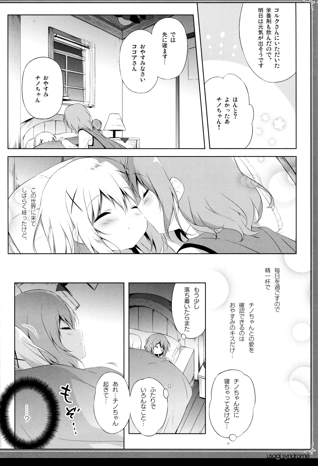 (C95) [しらたまこ (しらたま)] うさぎシンドローム4 (ご注文はうさぎですか?)