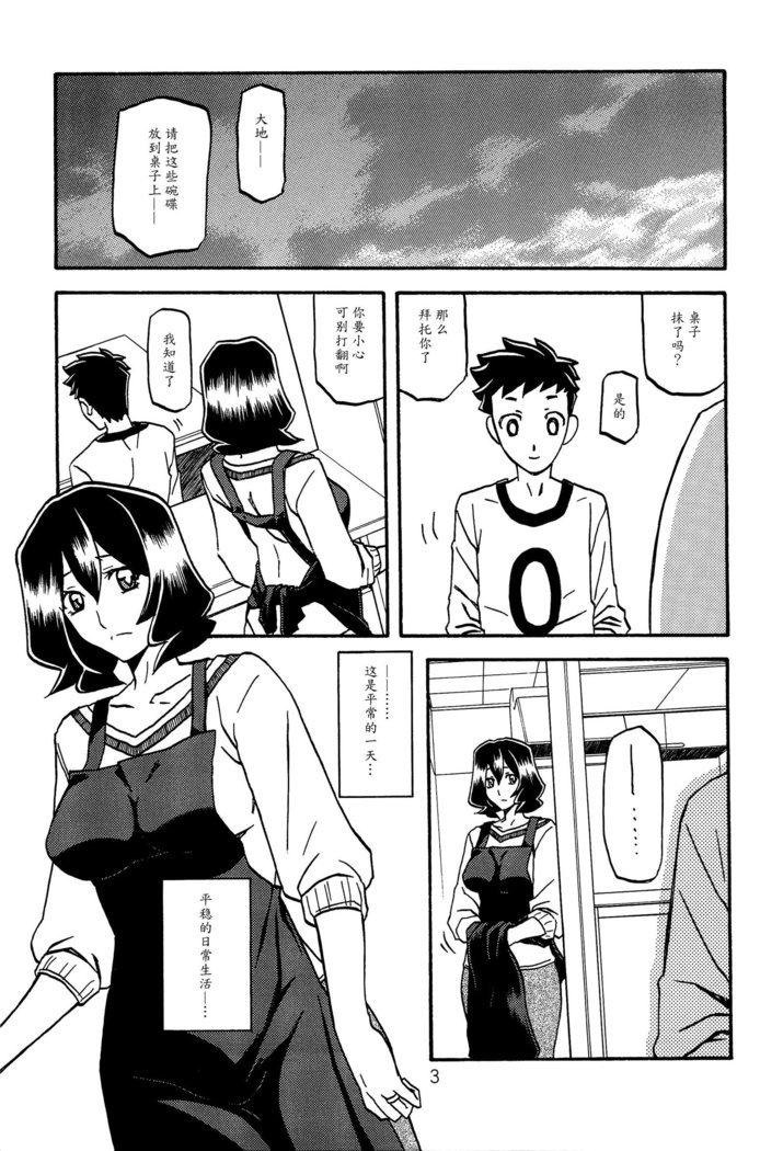 さよこの折-さねいしょさよこ2-