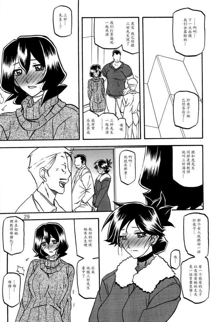 さよこの折-さねいしょさよこ2-