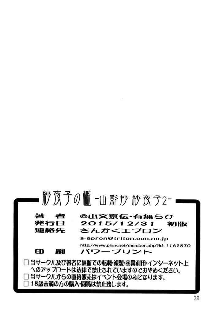 さよこの折-さねいしょさよこ2-