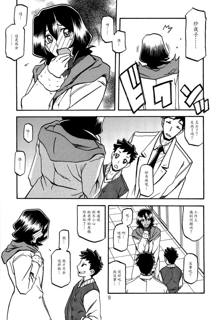 さよこの折-さねいしょさよこ2-