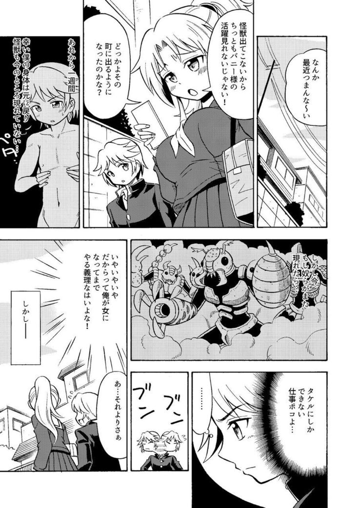 鉱石、美少女戦士やめます