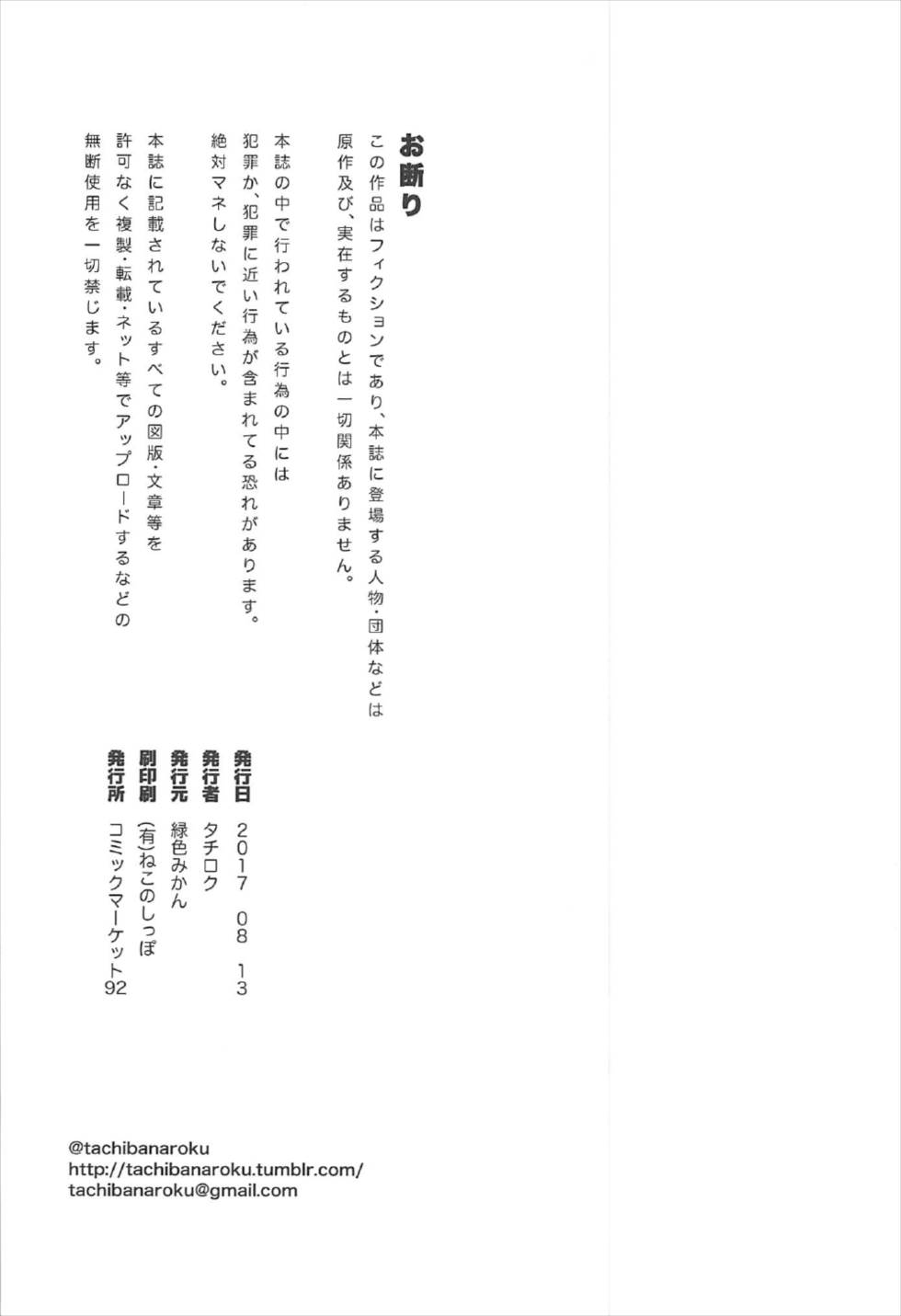 (C92) [緑色みかん (タチロク)] REWARD BY TOKIKO (アイドルマスター シンデレラガールズ) [英訳]