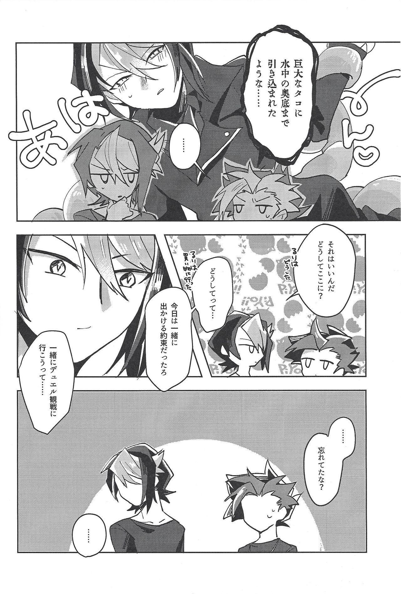 (千年☆バトル フェイズ18) [EKITICA (サイリ)] FALL IN HEAVEN (遊☆戯☆王ARC-V)