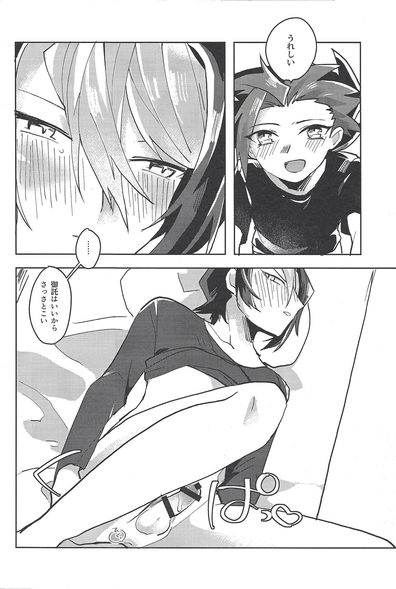 (千年☆バトル フェイズ18) [EKITICA (サイリ)] FALL IN HEAVEN (遊☆戯☆王ARC-V)