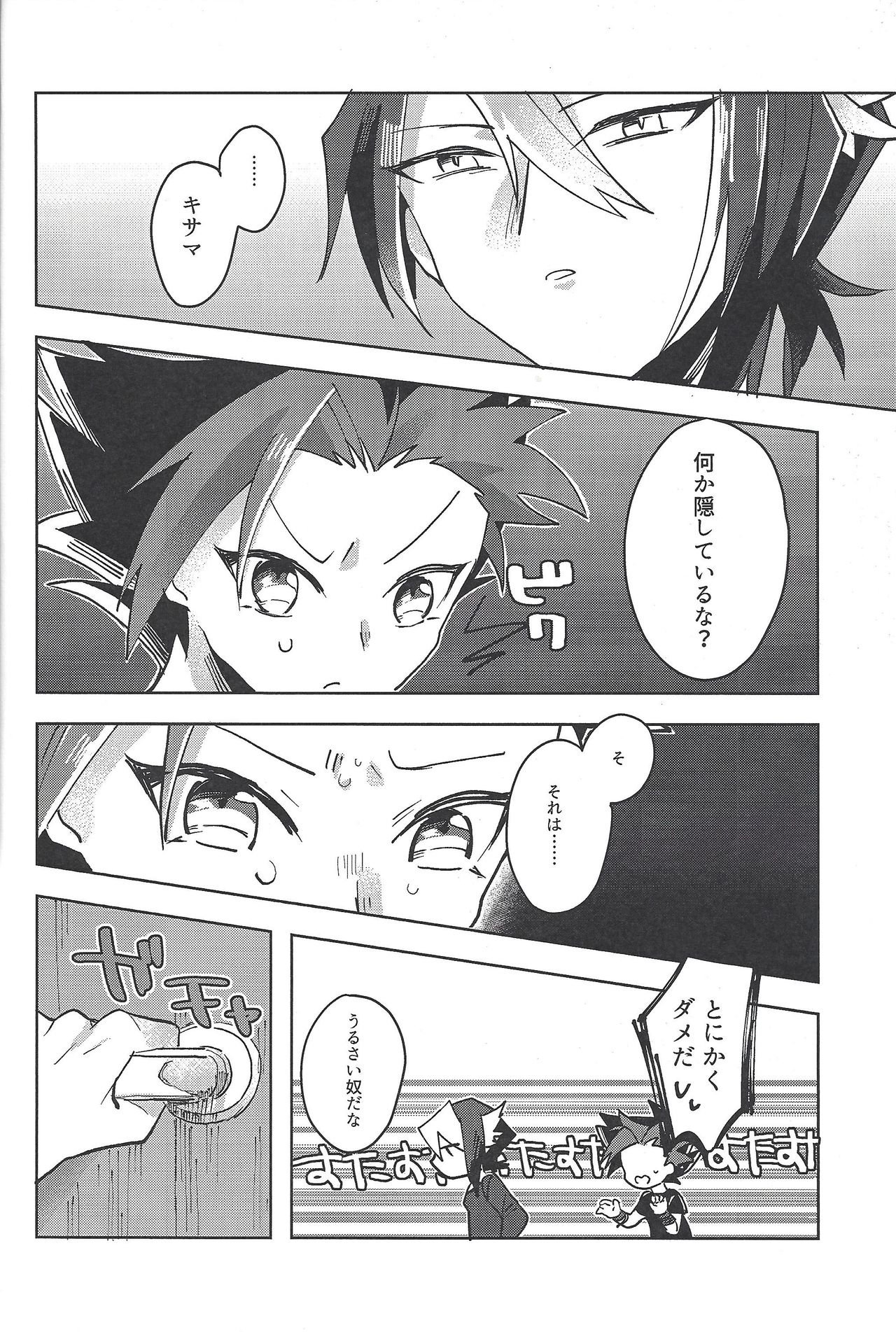 (千年☆バトル フェイズ18) [EKITICA (サイリ)] FALL IN HEAVEN (遊☆戯☆王ARC-V)