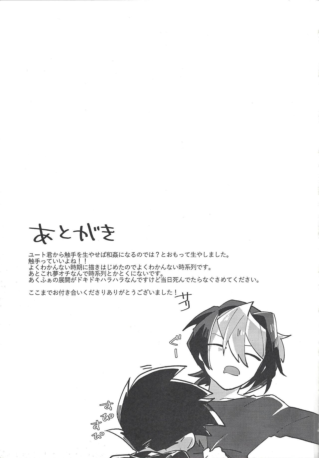 (千年☆バトル フェイズ18) [EKITICA (サイリ)] FALL IN HEAVEN (遊☆戯☆王ARC-V)