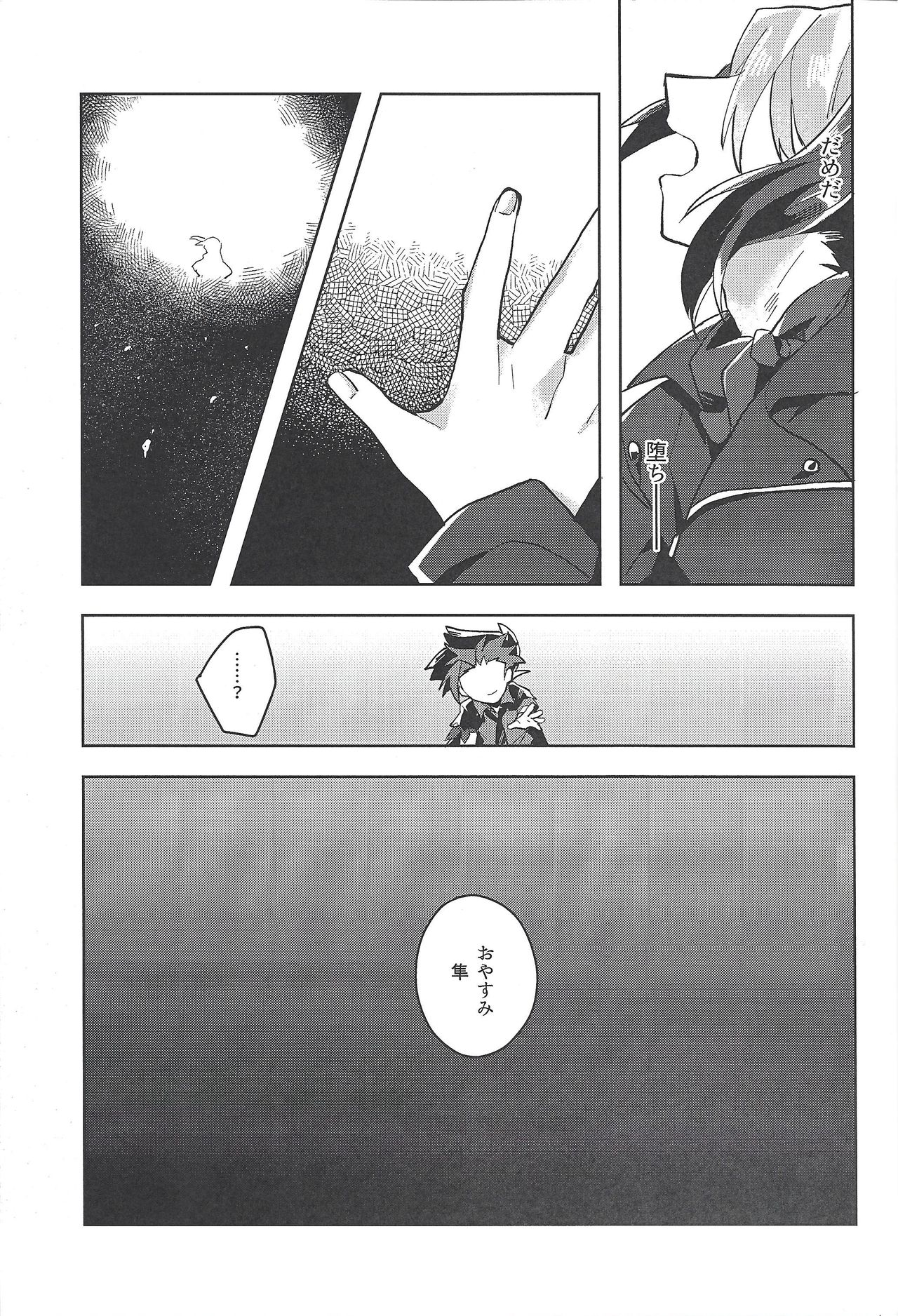 (千年☆バトル フェイズ18) [EKITICA (サイリ)] FALL IN HEAVEN (遊☆戯☆王ARC-V)
