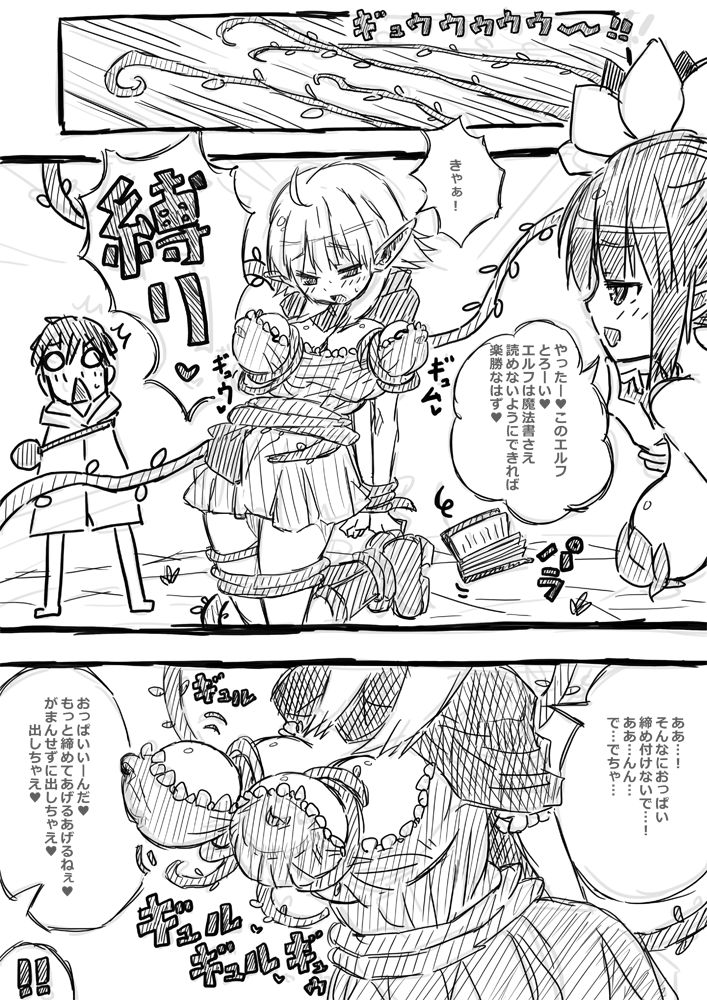 [(・_・)] エルフさんに異世界召喚された話 落書き漫画