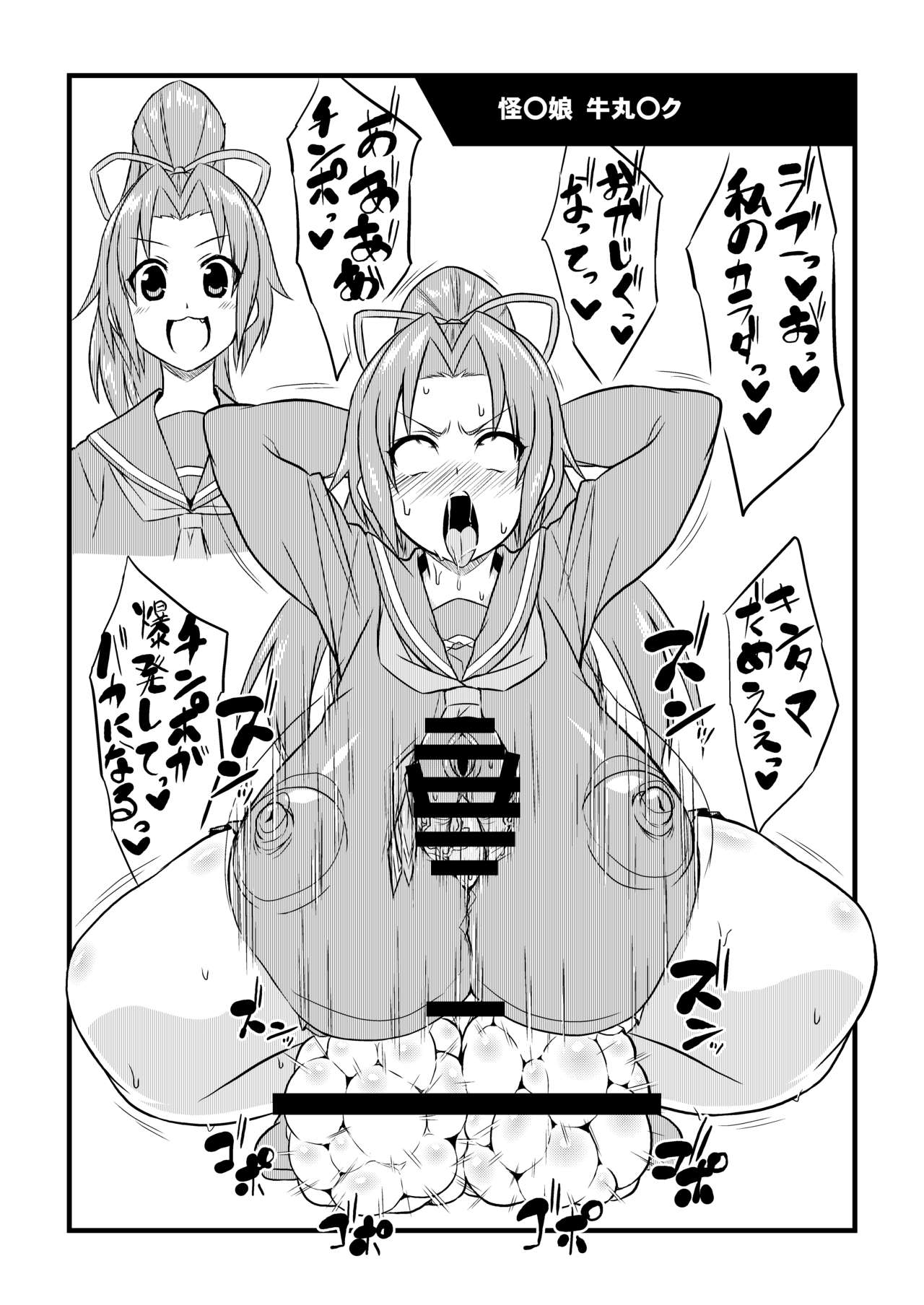 (C94)[いざなぎ (ぉとぉ)]気になってるキャラで爆乳ムチムチ肉体改造ふたなり着衣キンタマゴポゴポアヘ顔エロ蹲踞セルフパイズリ洗脳アクメ落書コピー本