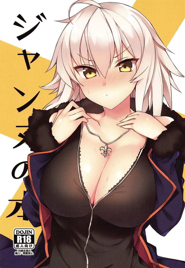 ジャンヌの本園2 ジャンヌの本園2