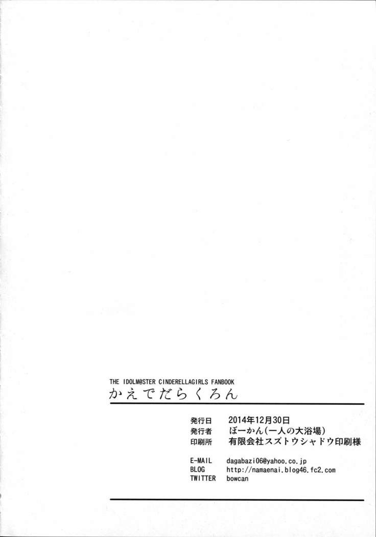 楓ダラクロン