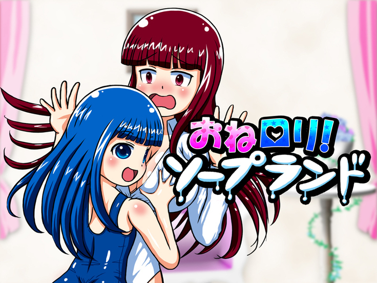 OneLoli！ソープランド