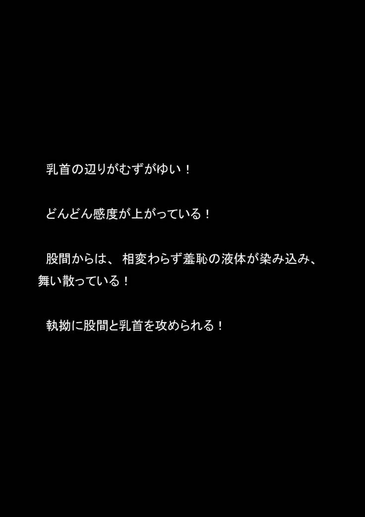 ニョウタイカそうさかんVS明道カタエイリアンVol2