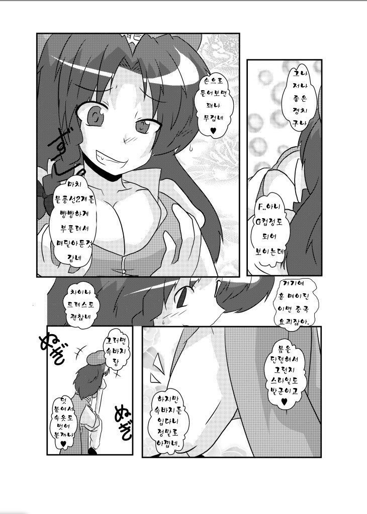 東方TS物語〜メイリン編〜