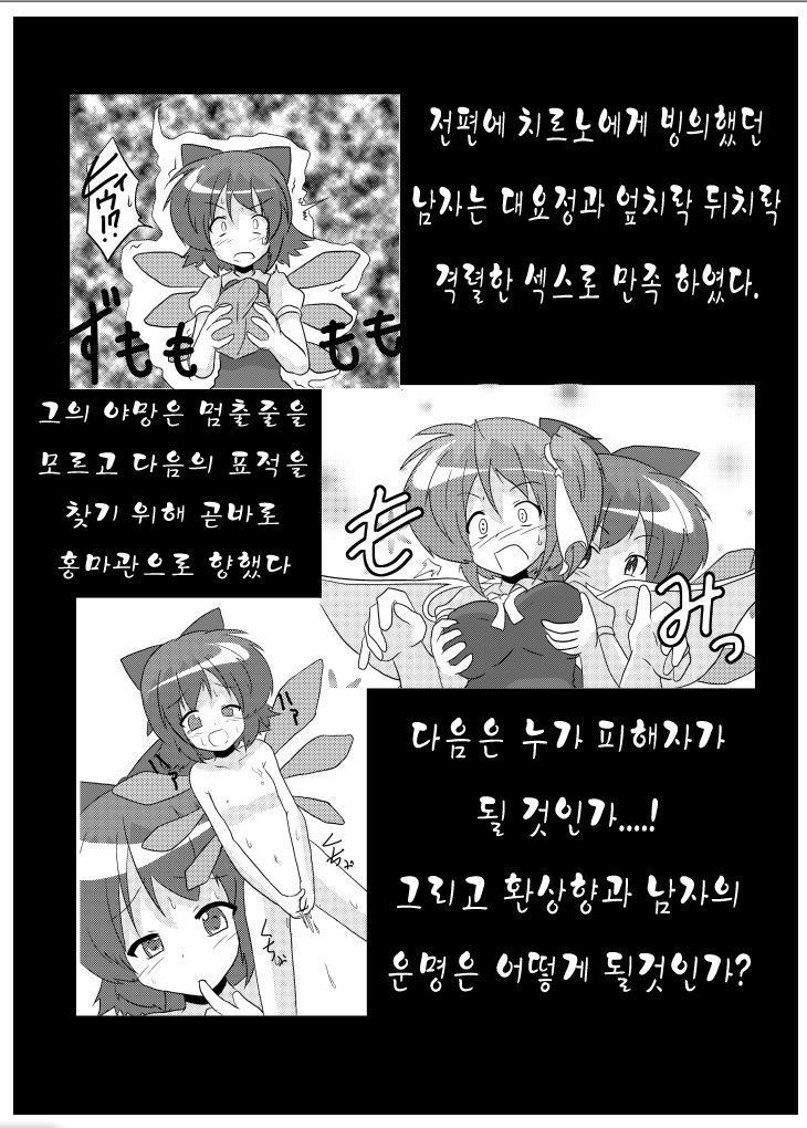 東方TS物語〜メイリン編〜