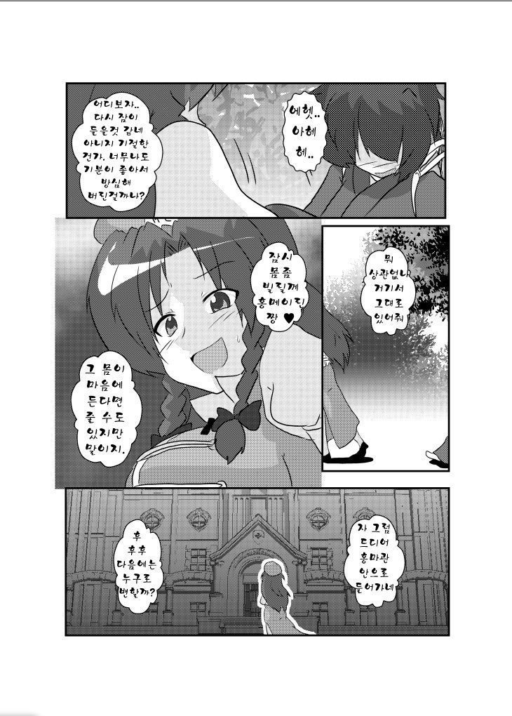 東方TS物語〜メイリン編〜