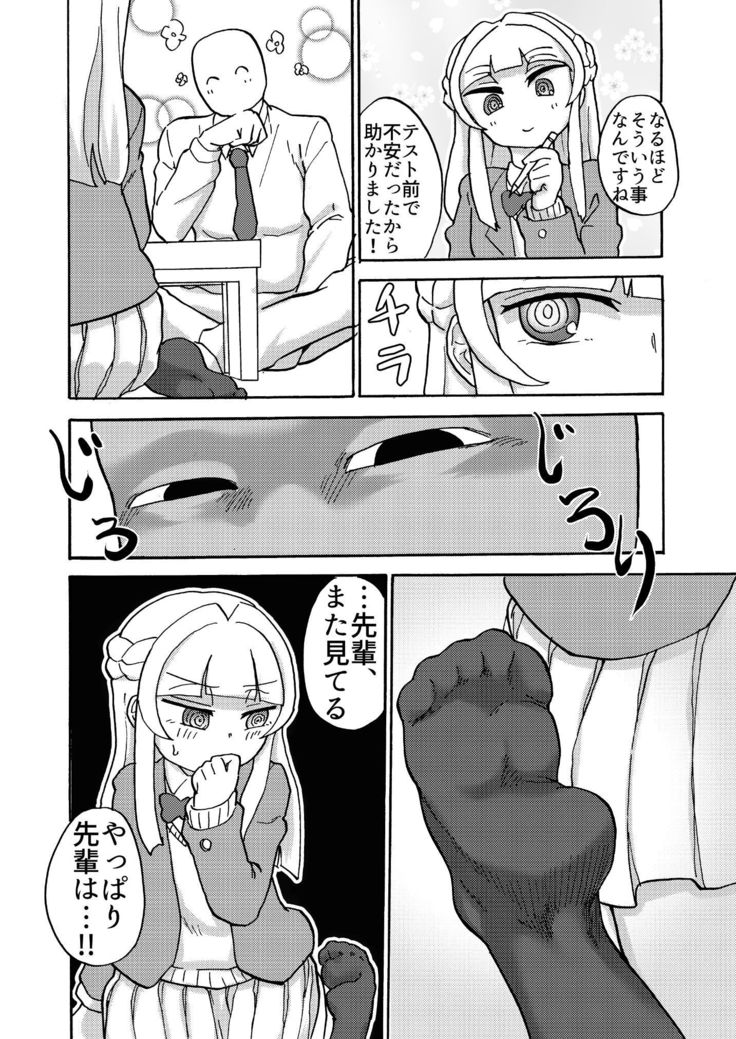 こうはい足