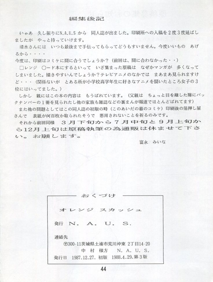 オレンジスカッシュ オレンジスカッシュ