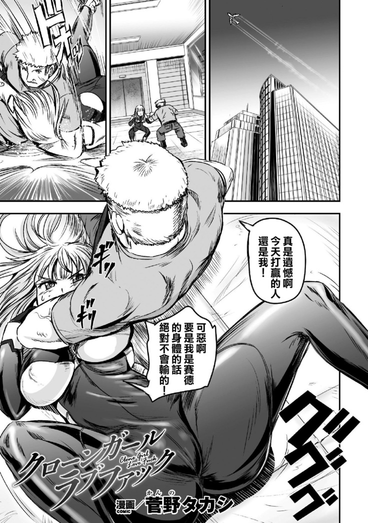 クローンガールラブファック クローンガールラブファック