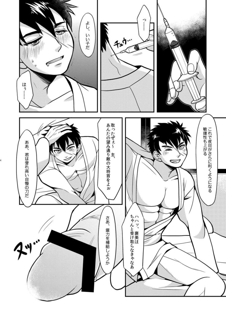 同田貫メスカズロク