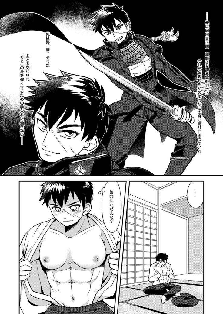 同田貫メスカズロク