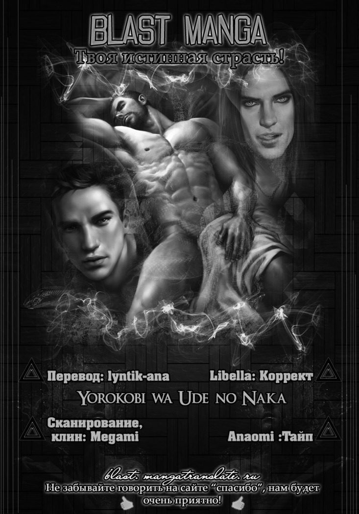 喜びは私の腕の中にあります