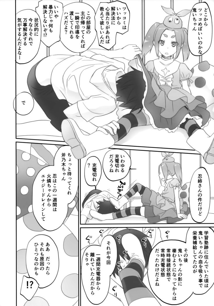 忍フリッカー