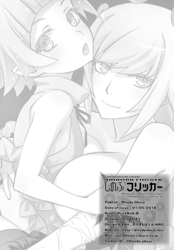 忍フリッカー