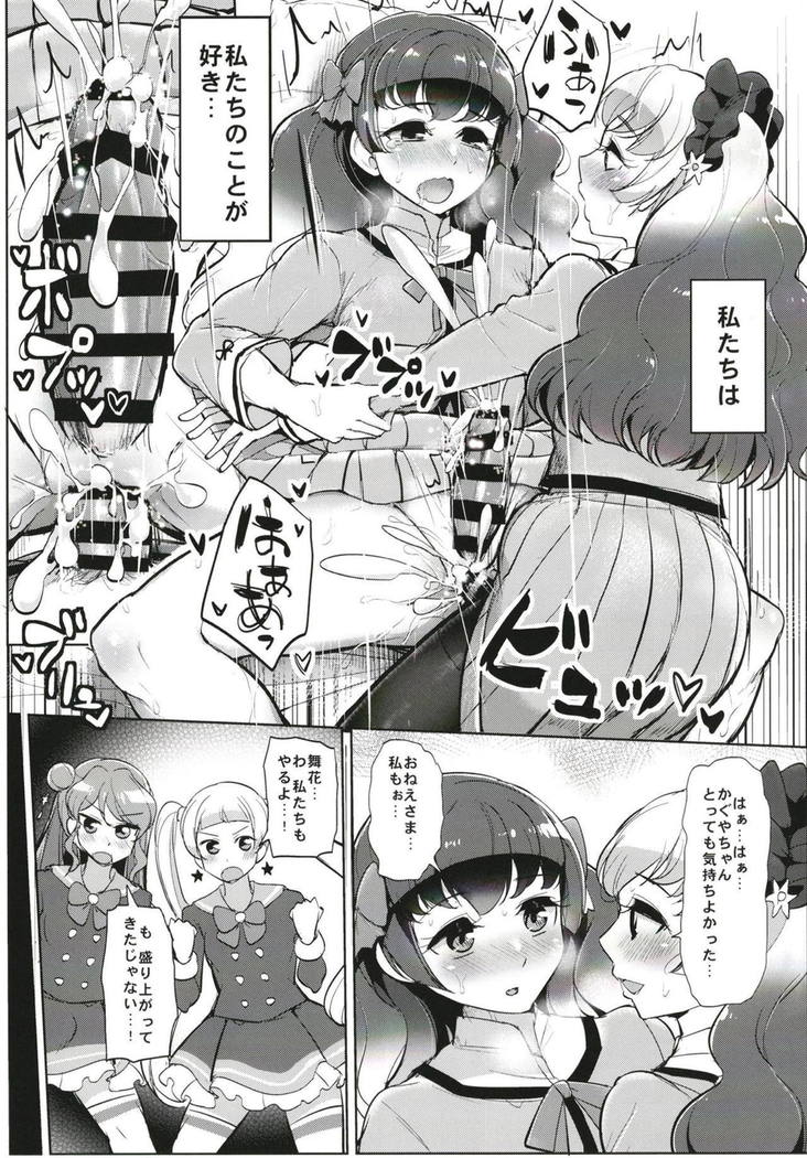 ふたなりフレンズ