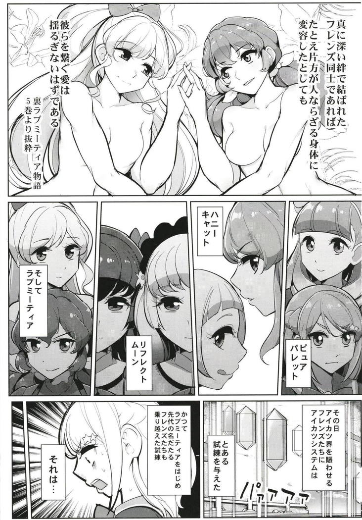 ふたなりフレンズ