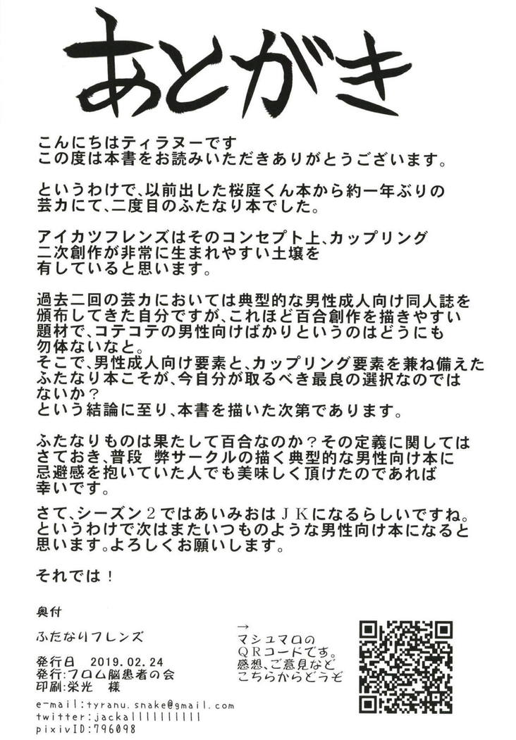 ふたなりフレンズ