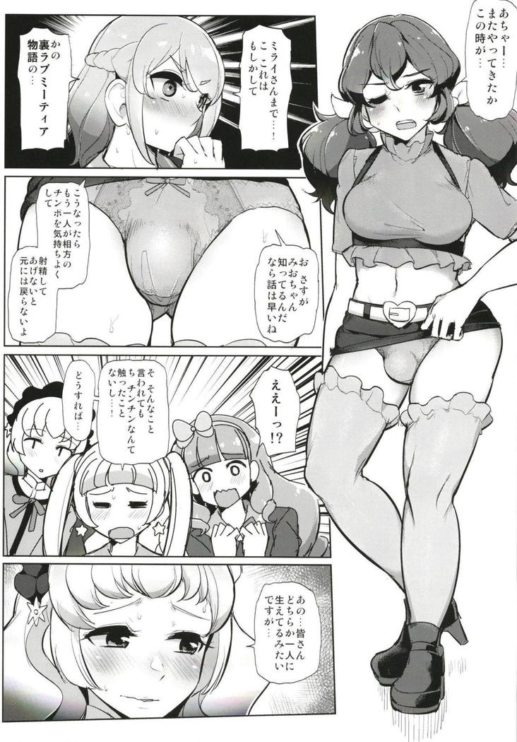 ふたなりフレンズ