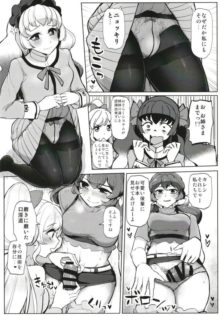 ふたなりフレンズ