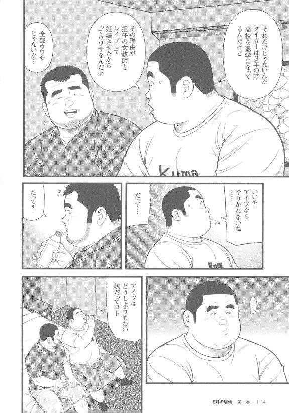 8月の磯呂台1館