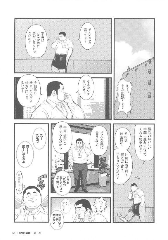 8月の磯呂台1館