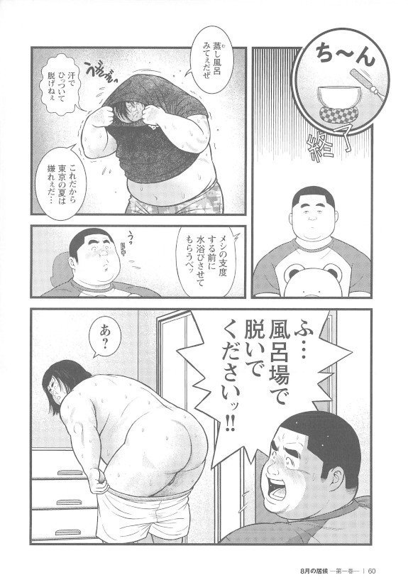 8月の磯呂台1館