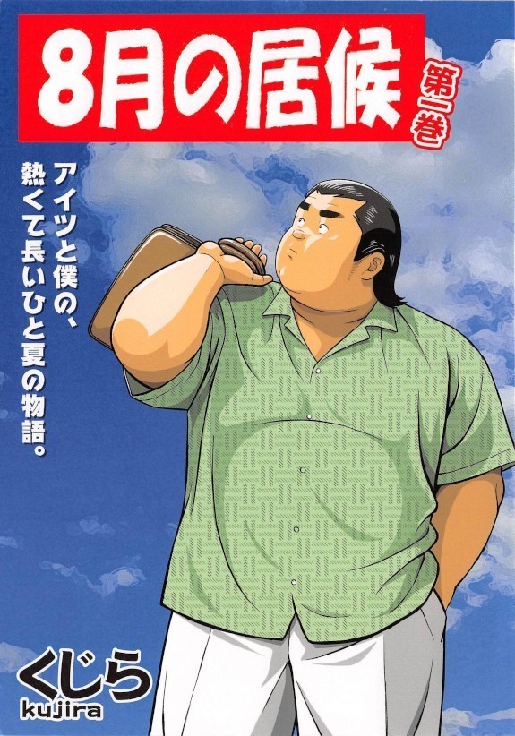 8月の磯呂台1館 8月の磯呂台1館